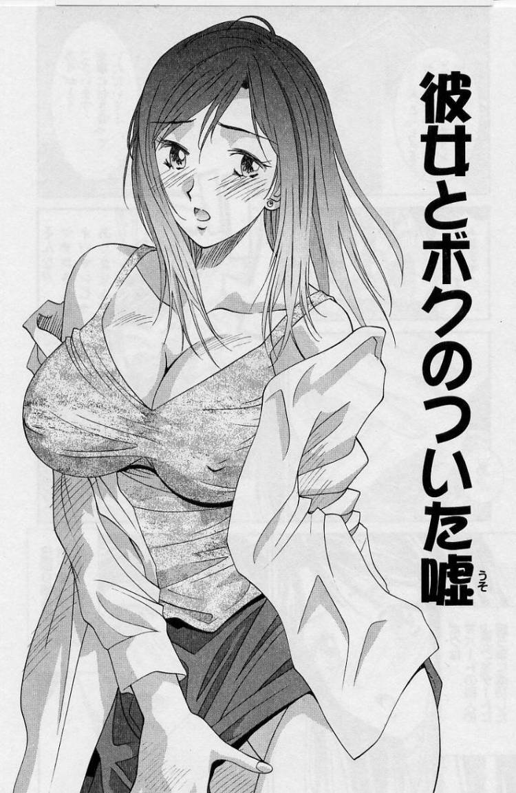 [Uchino Bungo] Kanojo to Boku no Tsuita Uso page 78 full
