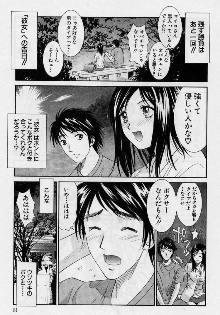 [Uchino Bungo] Kanojo to Boku no Tsuita Uso page 79 full