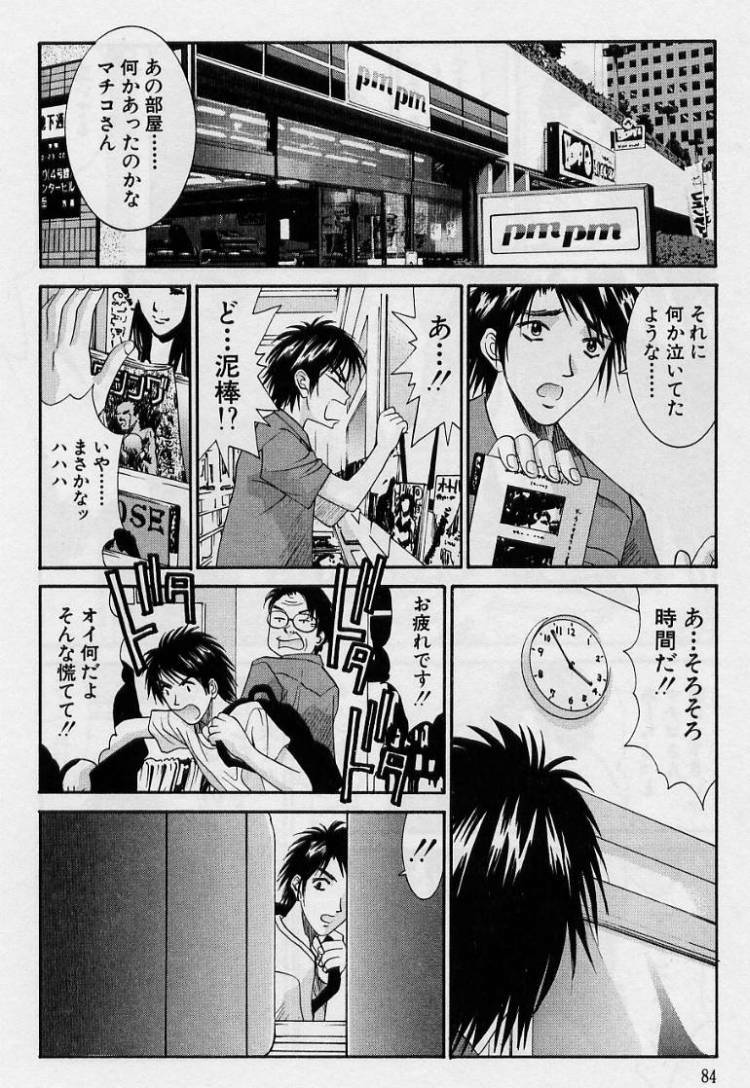 [Uchino Bungo] Kanojo to Boku no Tsuita Uso page 82 full