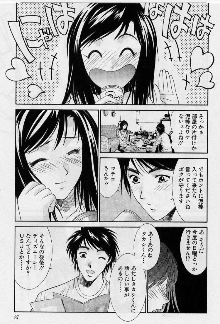 [Uchino Bungo] Kanojo to Boku no Tsuita Uso page 85 full
