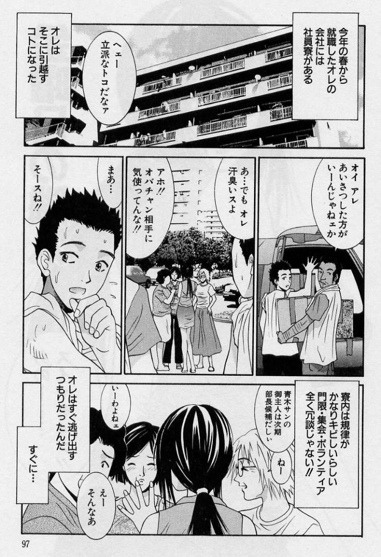 [Uchino Bungo] Kanojo to Boku no Tsuita Uso page 95 full