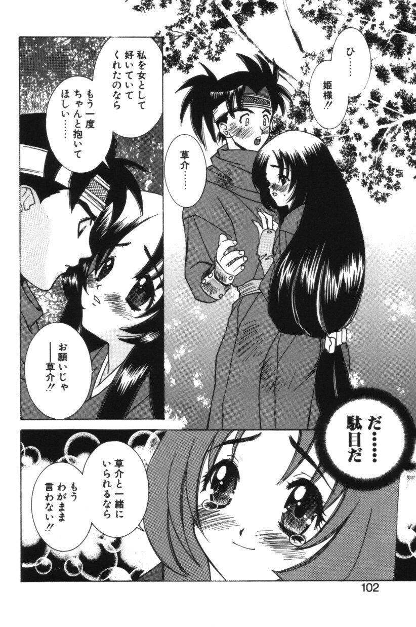 [Yuuki Mitsuru] HAPPINESS page 101 full