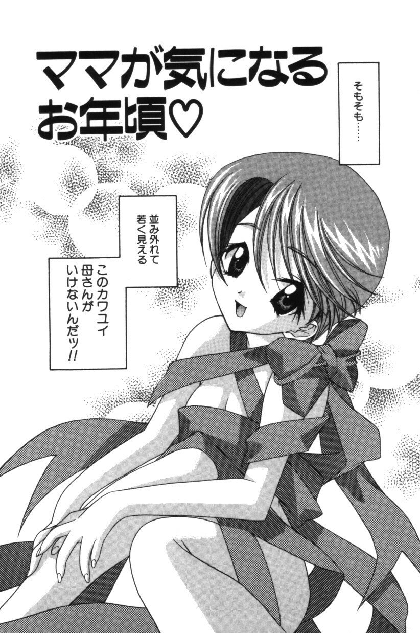[Yuuki Mitsuru] HAPPINESS page 112 full