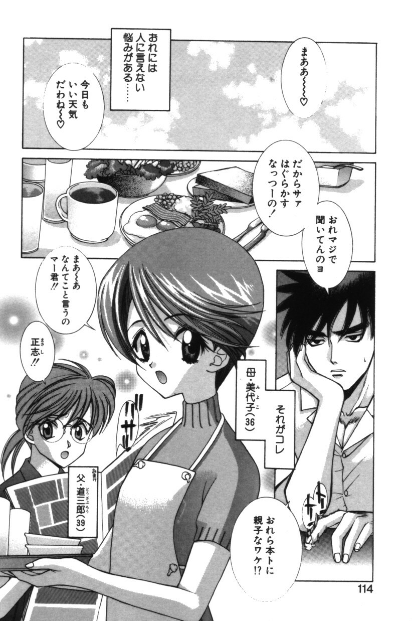 [Yuuki Mitsuru] HAPPINESS page 113 full