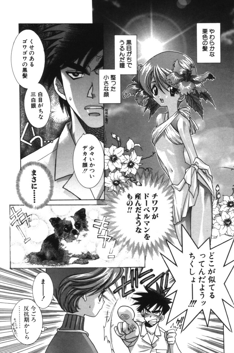[Yuuki Mitsuru] HAPPINESS page 114 full