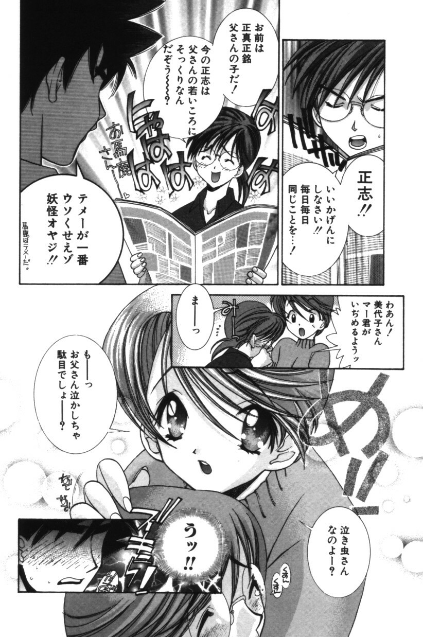 [Yuuki Mitsuru] HAPPINESS page 115 full