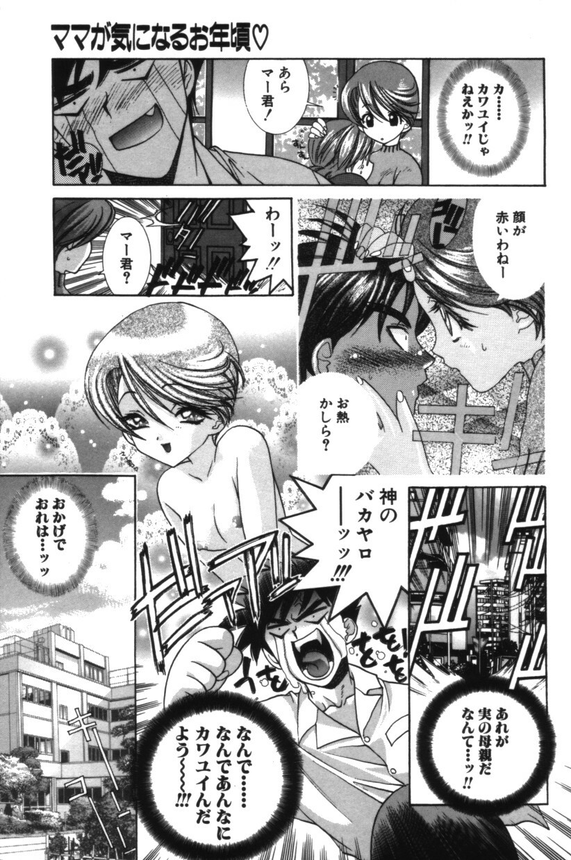 [Yuuki Mitsuru] HAPPINESS page 116 full