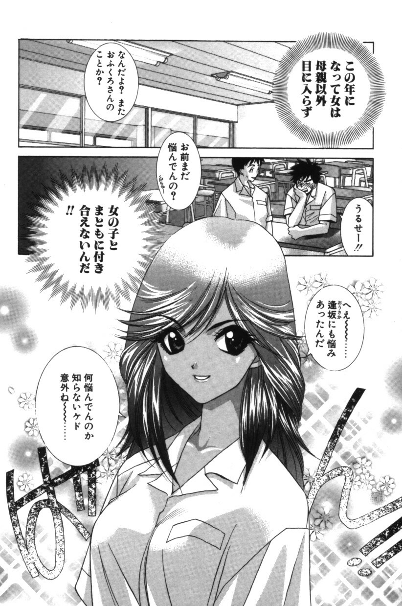 [Yuuki Mitsuru] HAPPINESS page 117 full