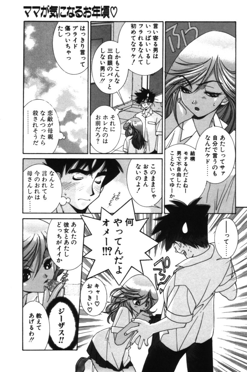 [Yuuki Mitsuru] HAPPINESS page 120 full