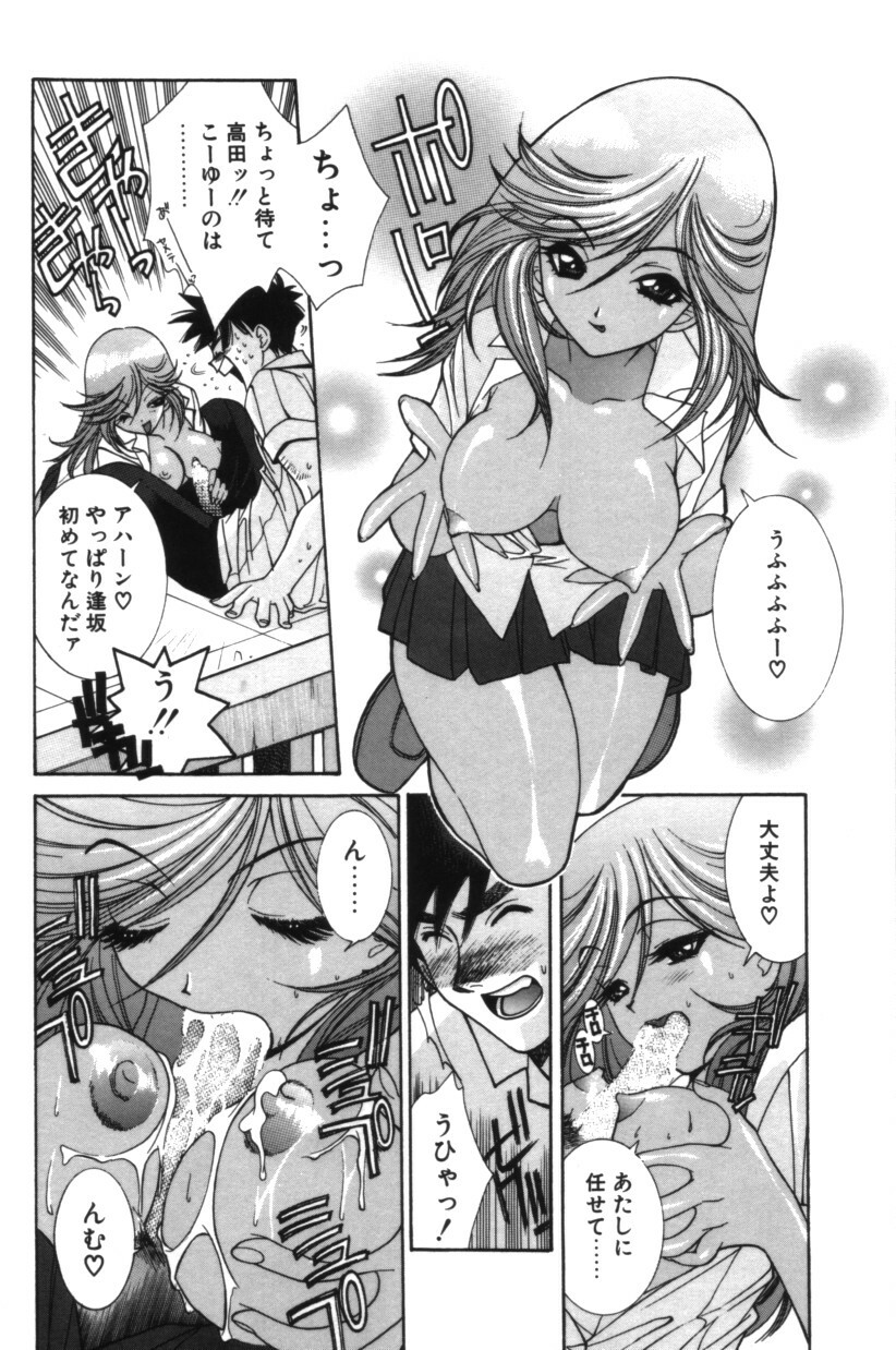 [Yuuki Mitsuru] HAPPINESS page 121 full