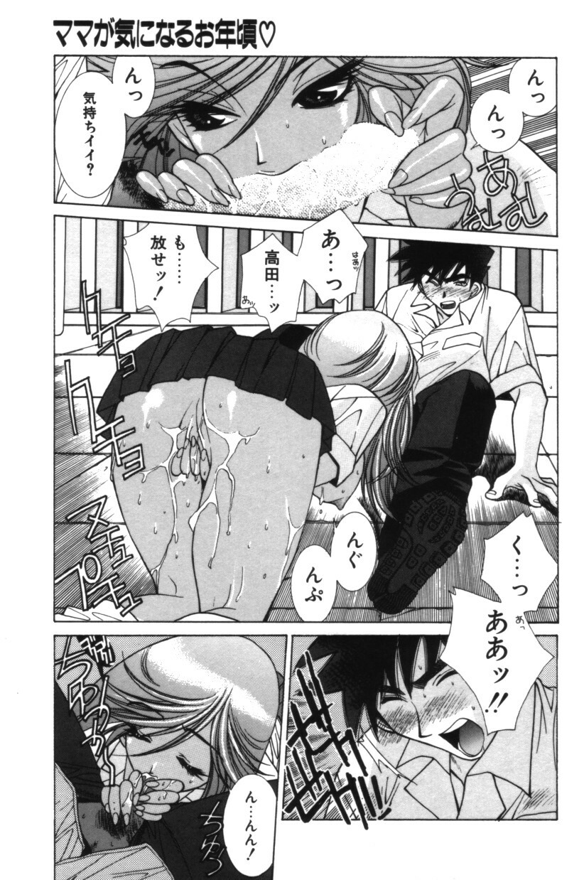 [Yuuki Mitsuru] HAPPINESS page 122 full