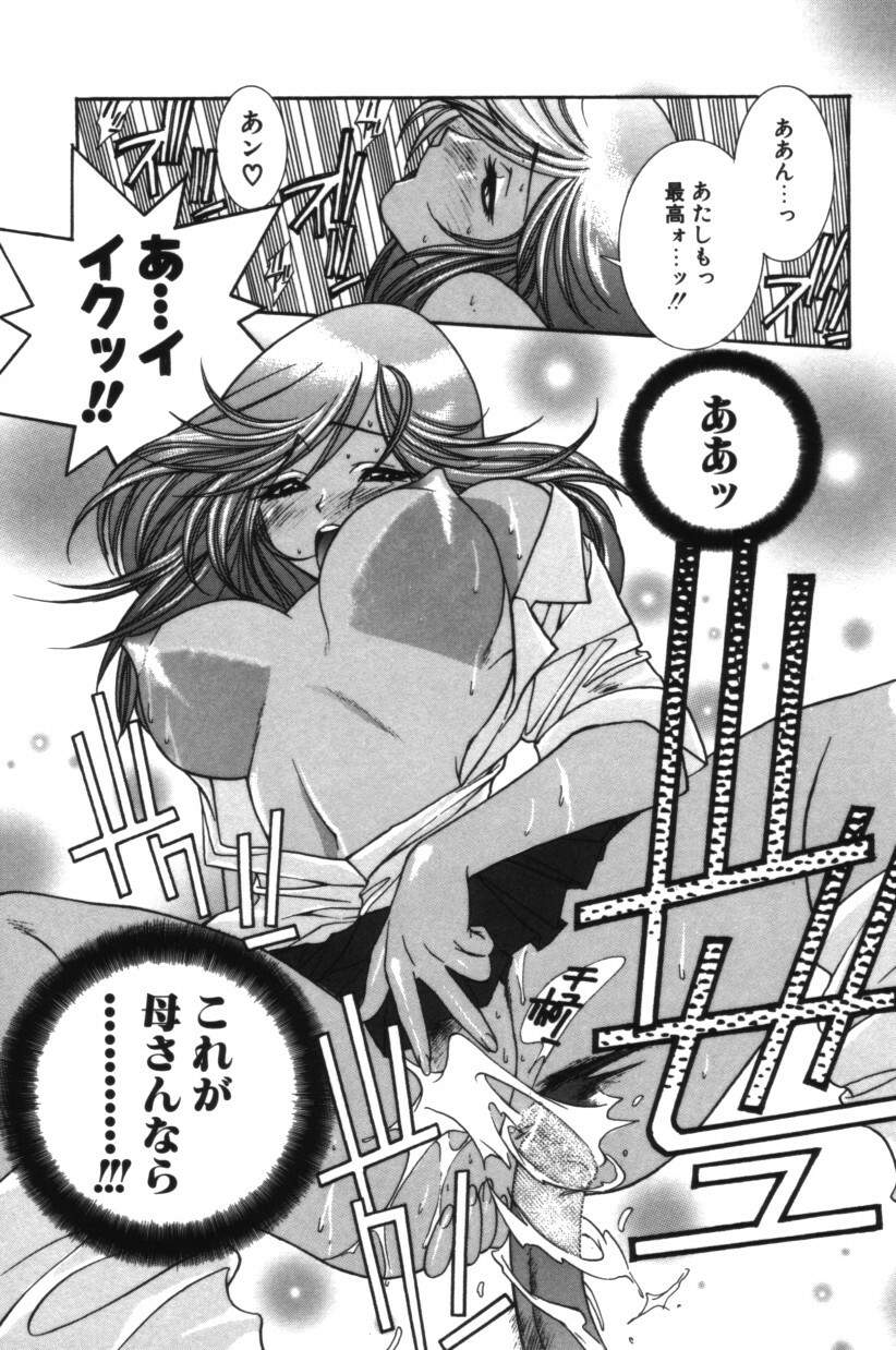 [Yuuki Mitsuru] HAPPINESS page 124 full