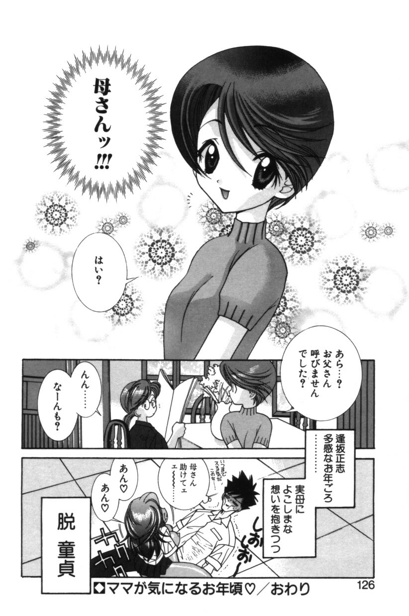 [Yuuki Mitsuru] HAPPINESS page 125 full