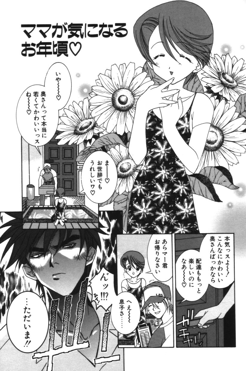[Yuuki Mitsuru] HAPPINESS page 126 full