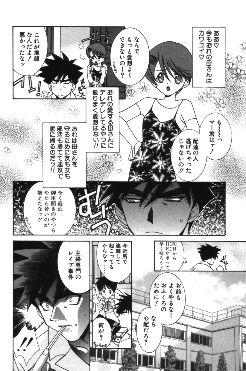[Yuuki Mitsuru] HAPPINESS page 127 full