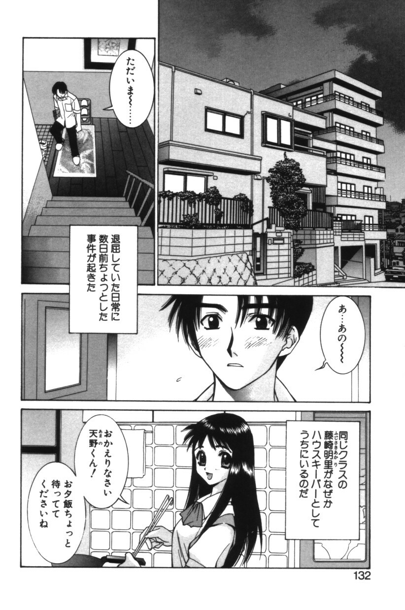 [Yuuki Mitsuru] HAPPINESS page 131 full