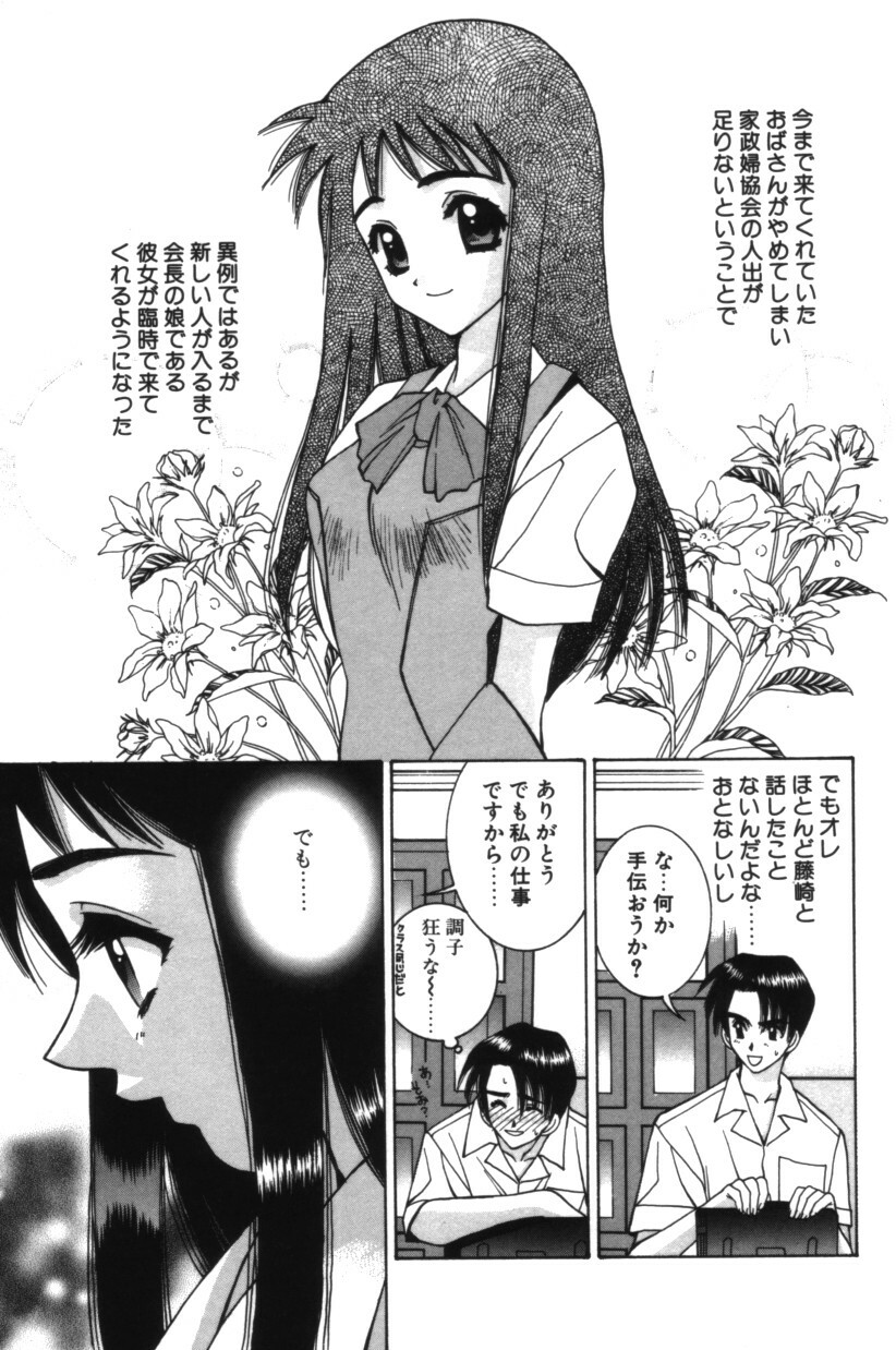 [Yuuki Mitsuru] HAPPINESS page 132 full