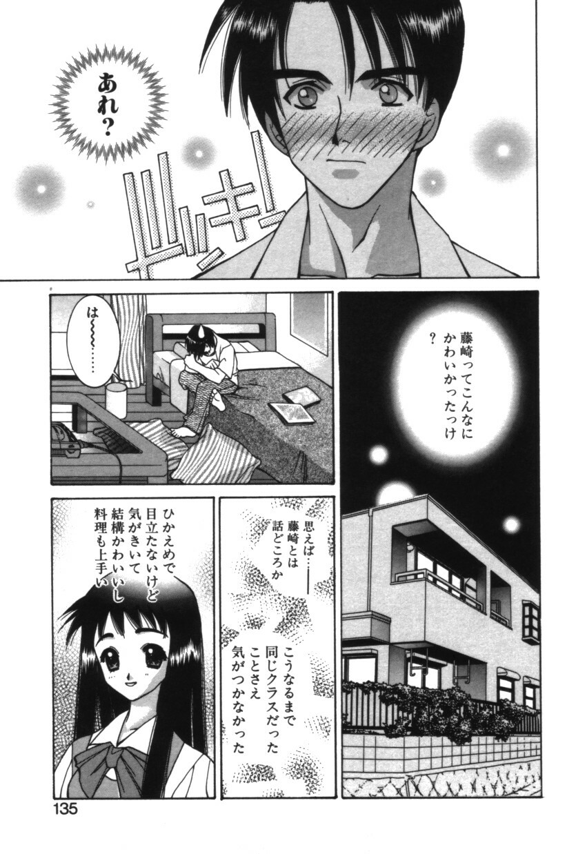 [Yuuki Mitsuru] HAPPINESS page 134 full