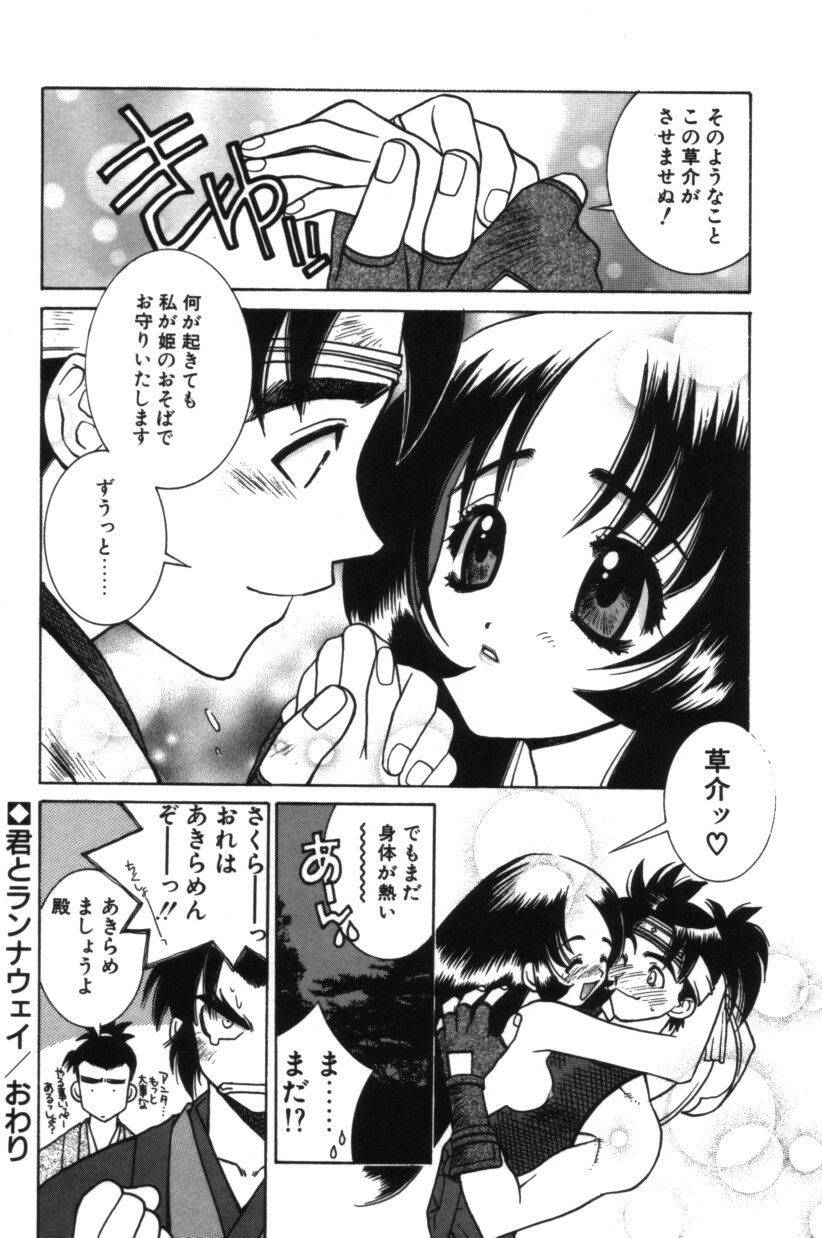 [Yuuki Mitsuru] HAPPINESS page 93 full