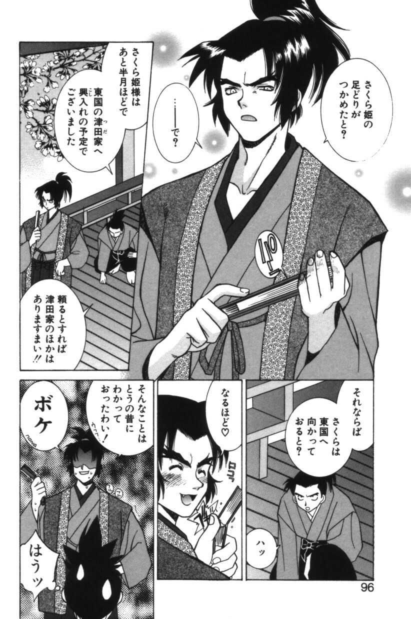 [Yuuki Mitsuru] HAPPINESS page 95 full