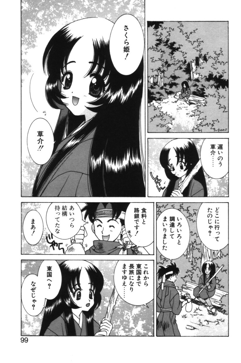 [Yuuki Mitsuru] HAPPINESS page 98 full