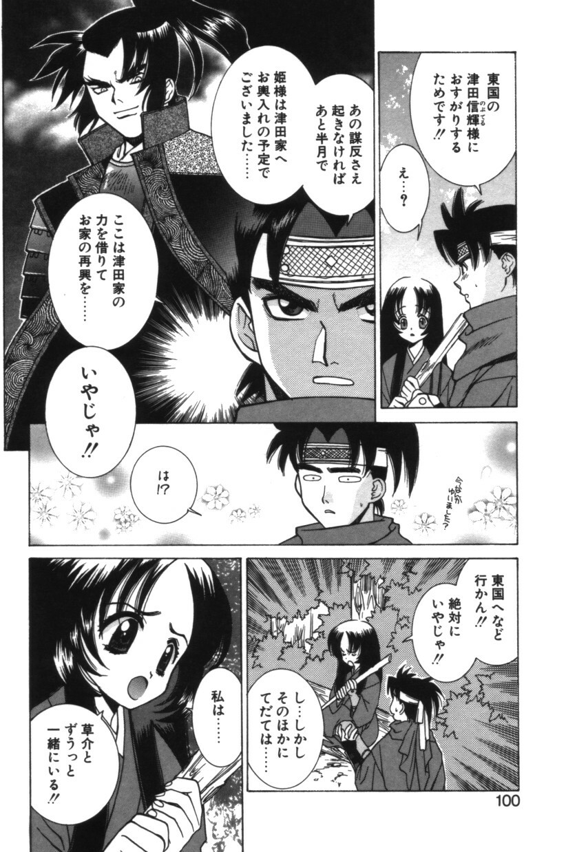 [Yuuki Mitsuru] HAPPINESS page 99 full