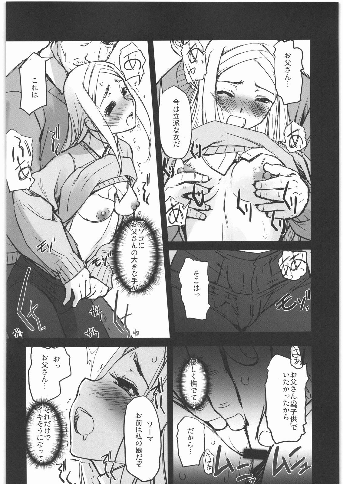 (C75) [G-Power! (SASAYUKi)] 00 Erotic (Mobile Suit Gundam 00) page 7 full