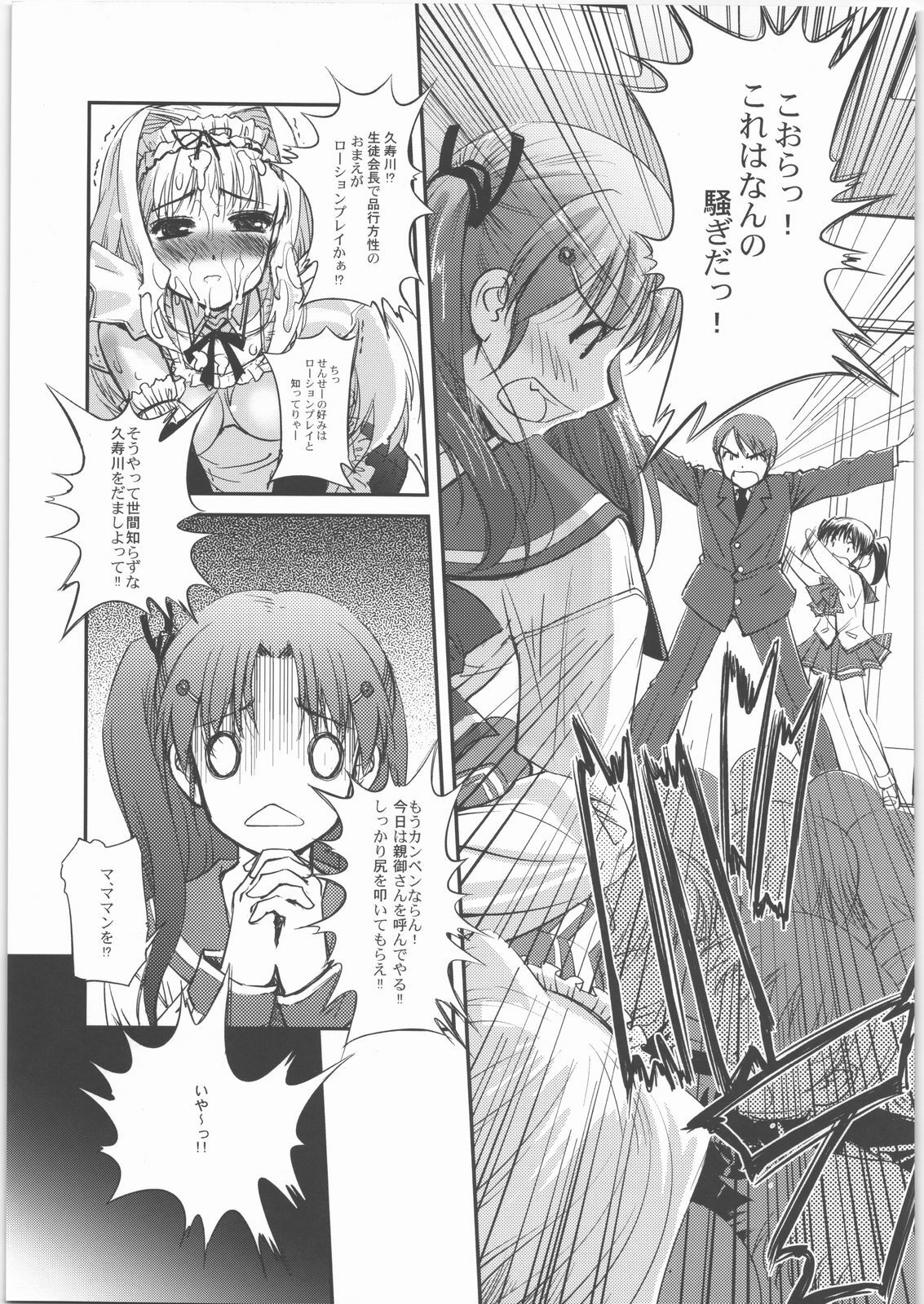 (C71) [G-Power! (SASAYUKi)] Maid to Sukumizu to Houkago no Gakushoku (ToHeart2) page 20 full