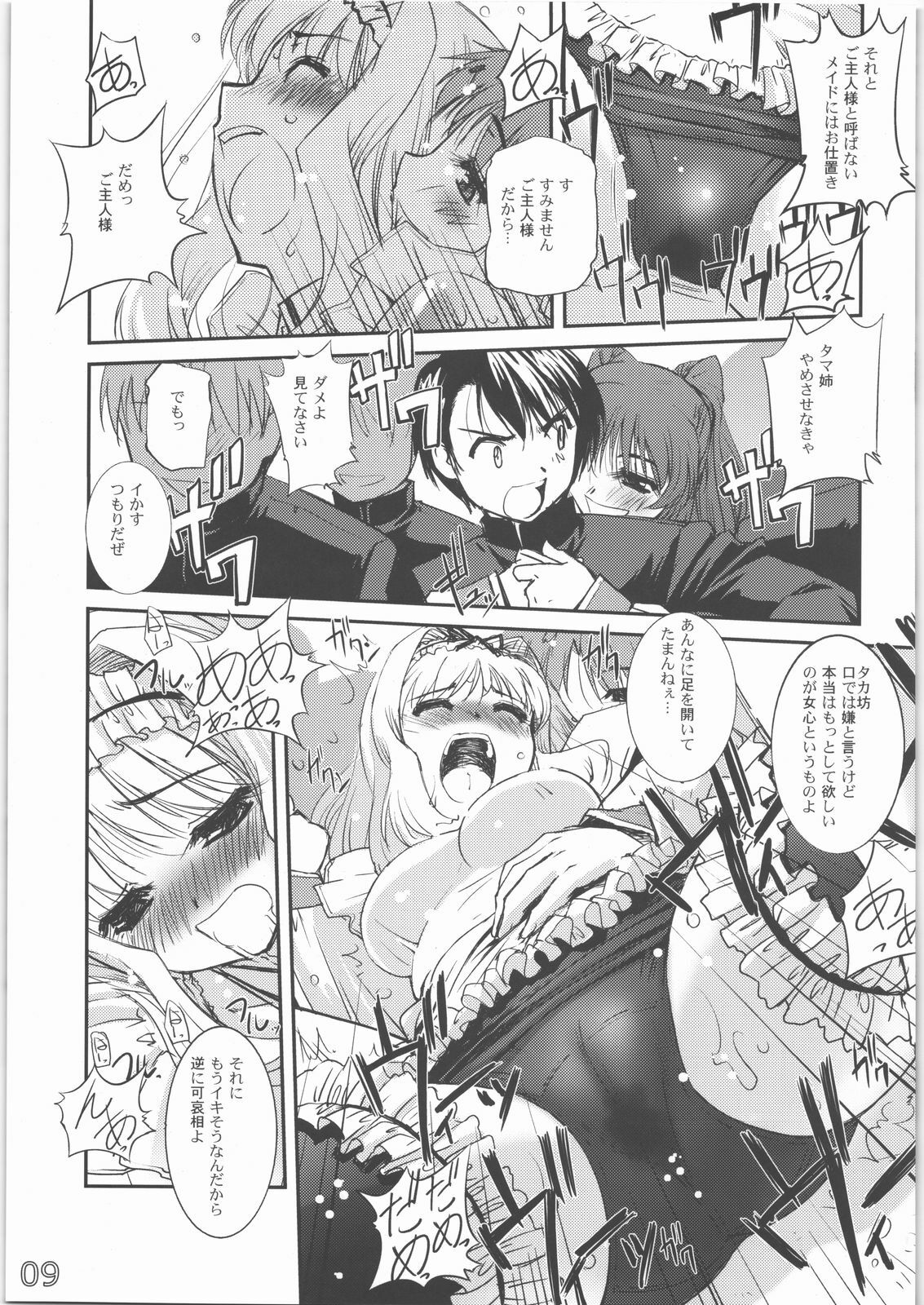 (C71) [G-Power! (SASAYUKi)] Maid to Sukumizu to Houkago no Gakushoku (ToHeart2) page 8 full