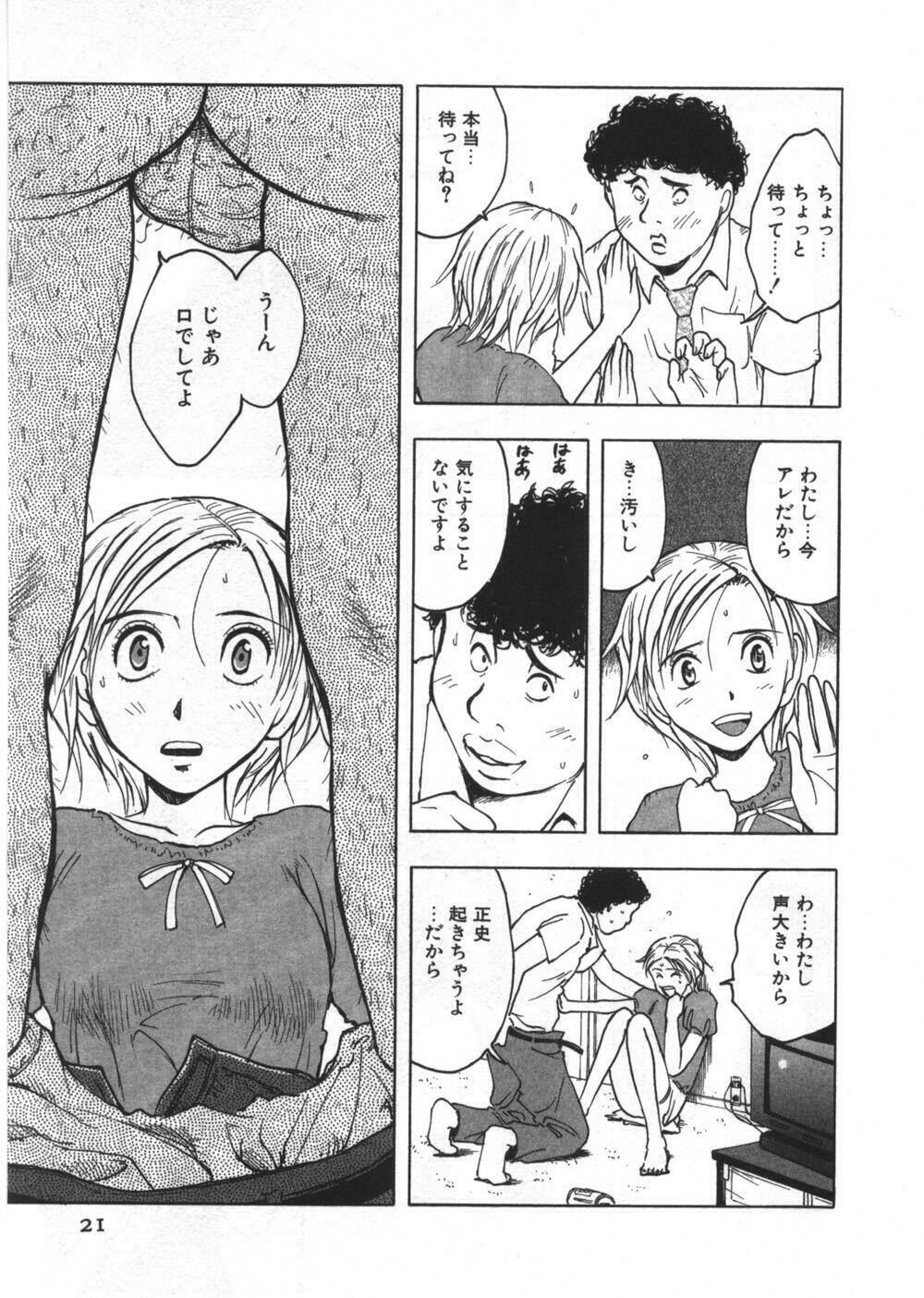 [Uramac] Ana ga Aiteru page 21 full