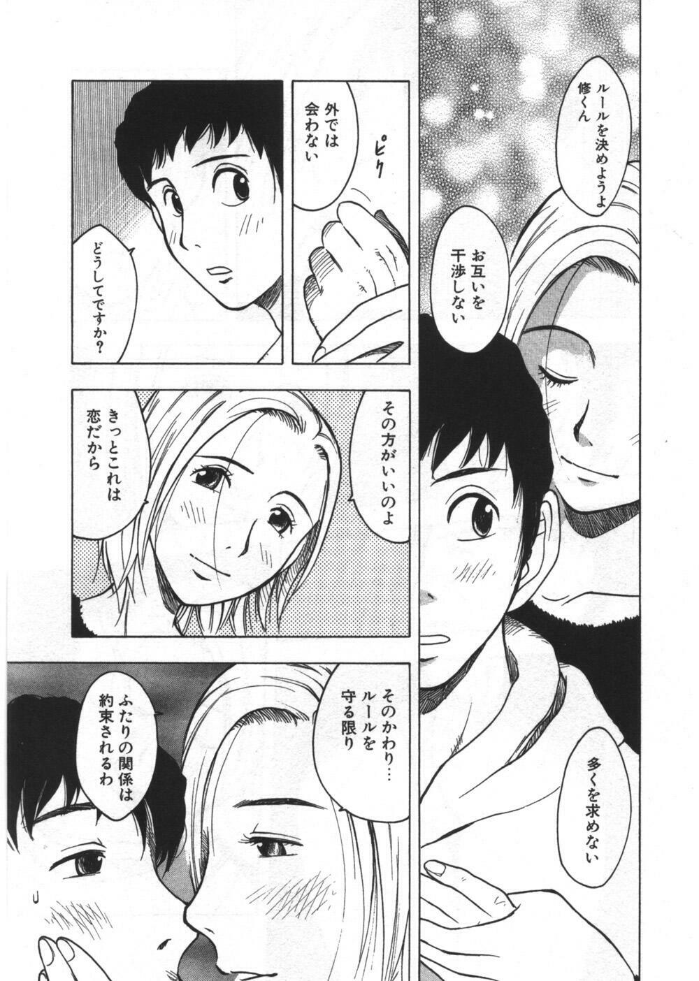 [Uramac] Ana ga Aiteru page 61 full