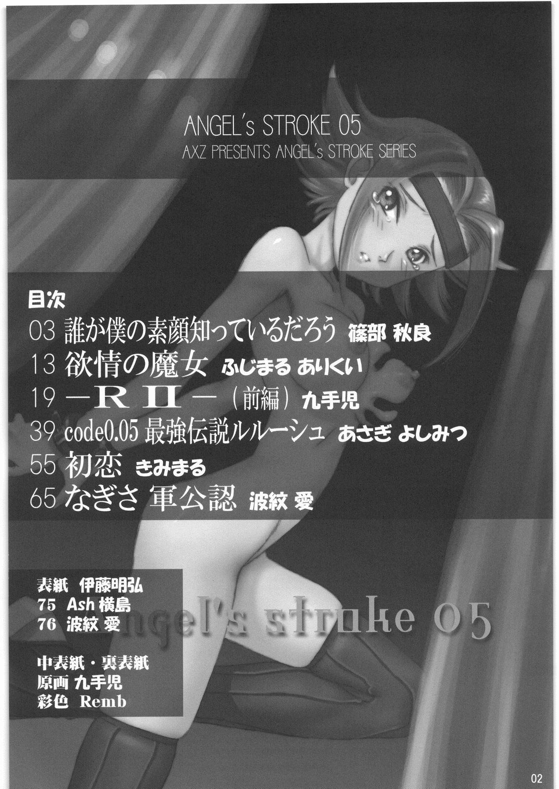 (C72) [AXZ (Various)] Angel's stroke 05 (CODE GEASS: Lelouch of the Rebellion) page 3 full