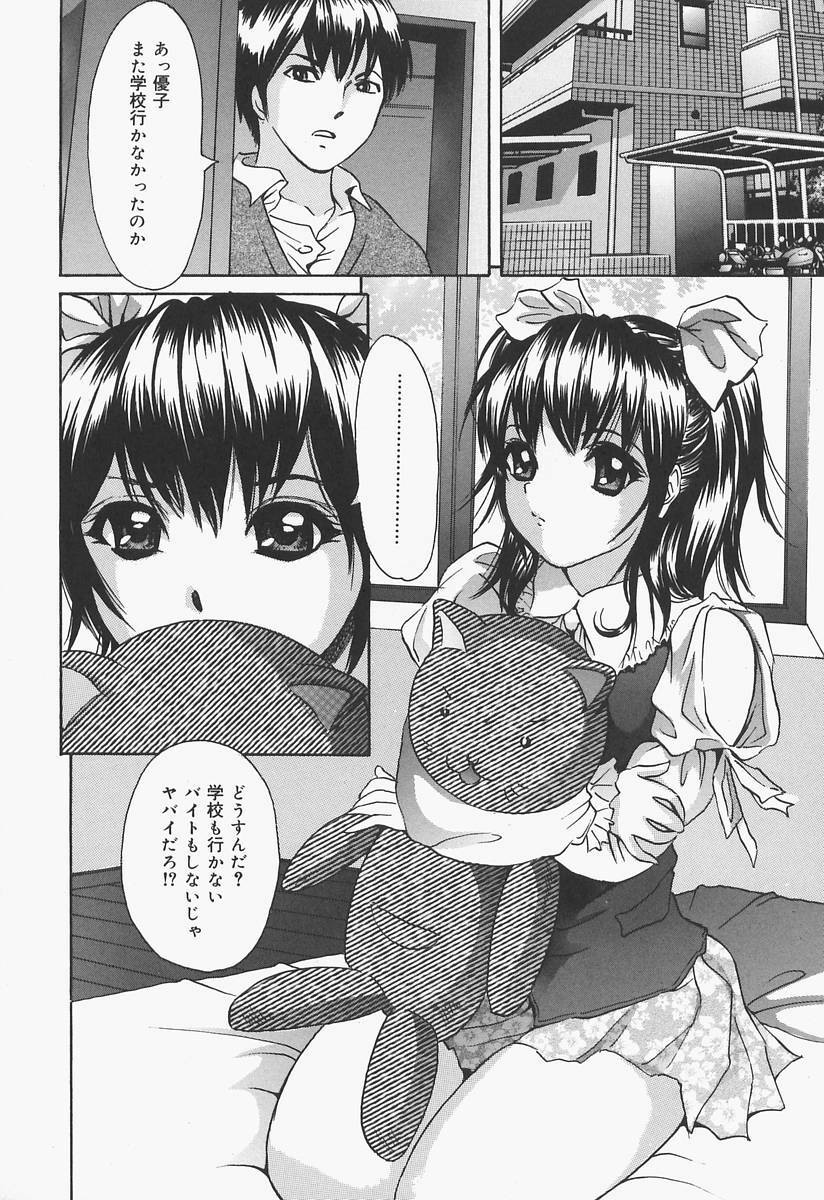 [Urara Hikaru] Bloomer Kyou no Uta page 50 full