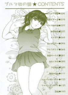 [Urara Hikaru] Bloomer Kyou no Uta - page 4