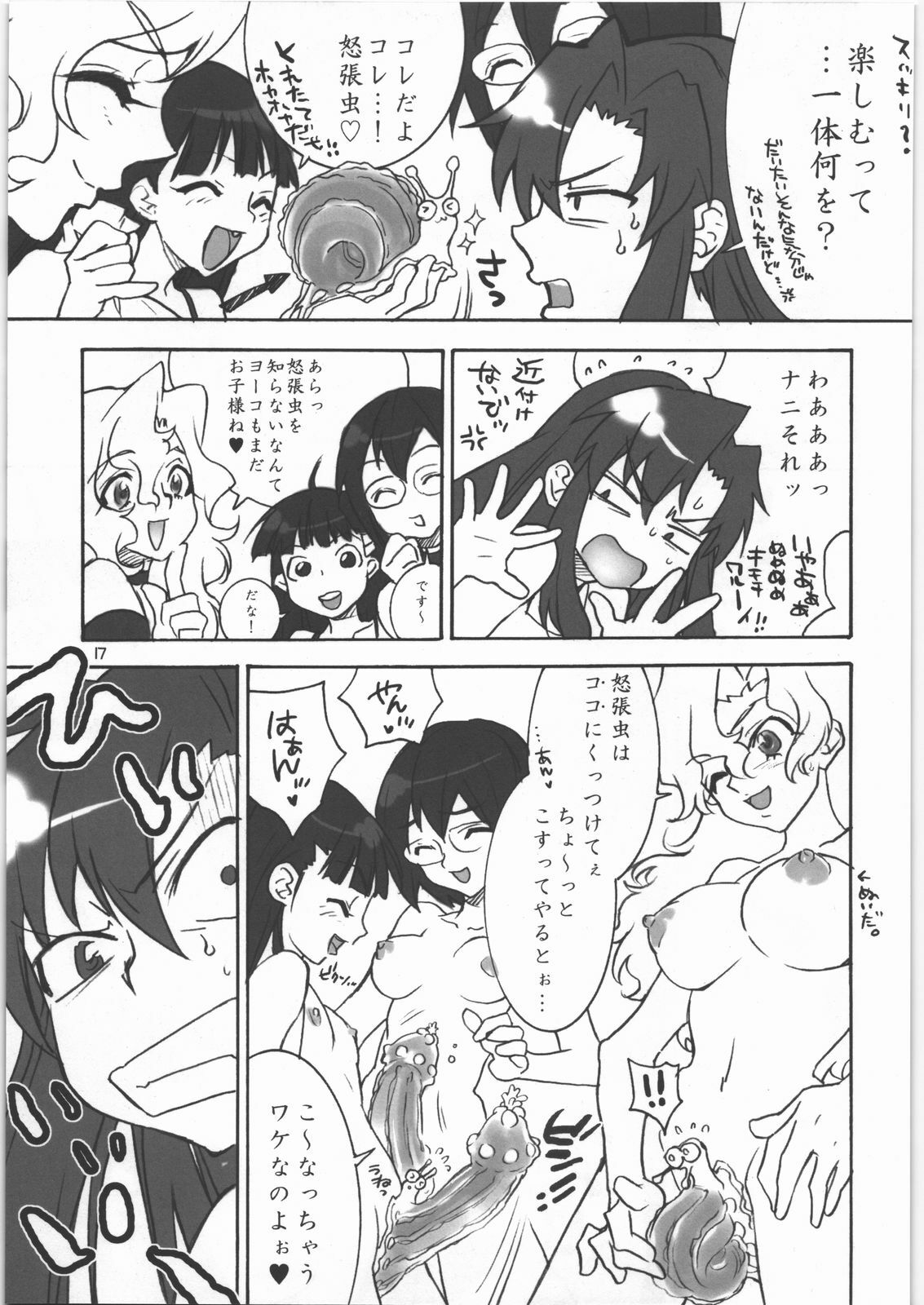 (C72) [CITRON LOVE (Asakura Hina)] RUSTING GUN (Tengen Toppa Gurren Lagann) page 16 full