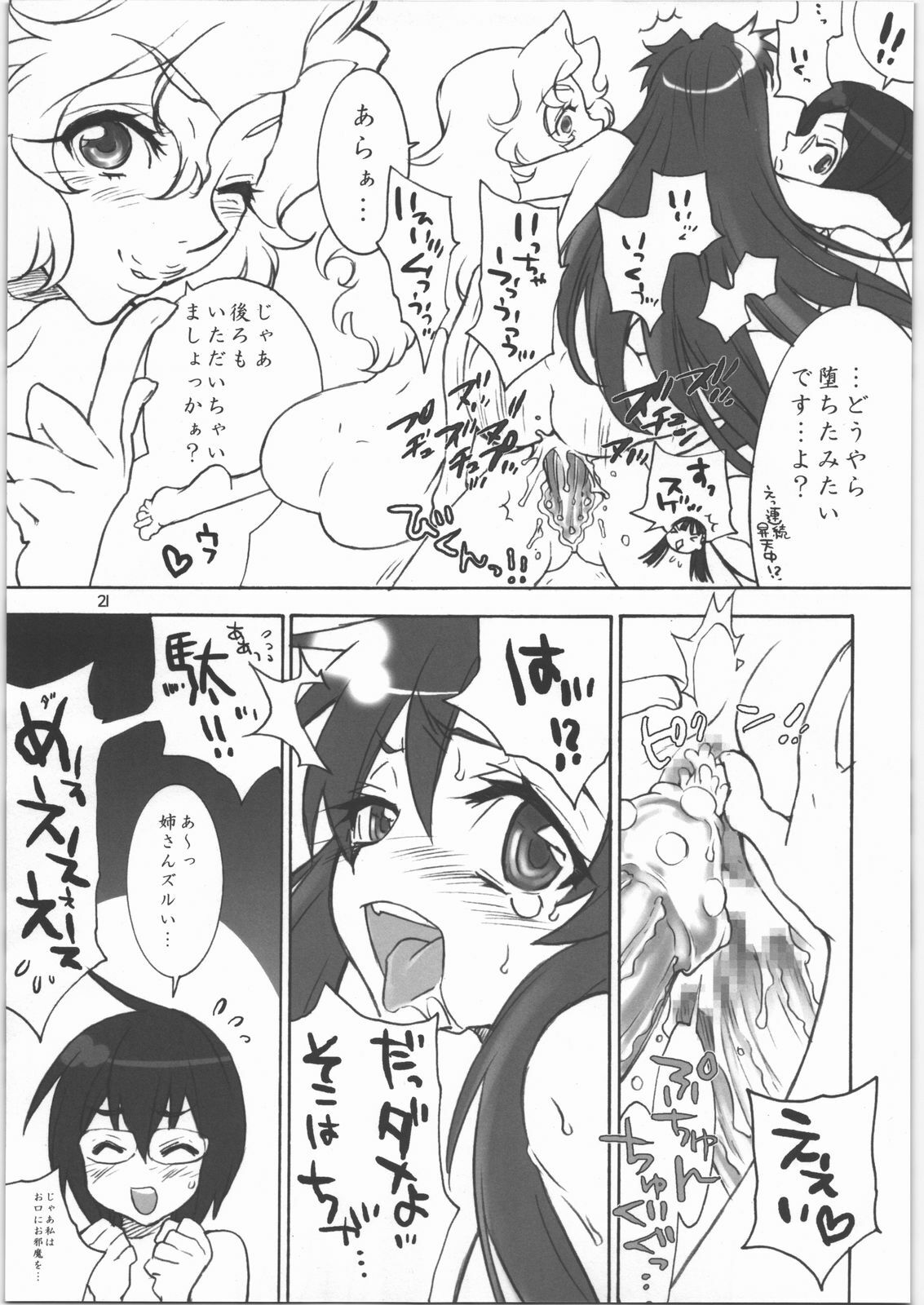 (C72) [CITRON LOVE (Asakura Hina)] RUSTING GUN (Tengen Toppa Gurren Lagann) page 20 full