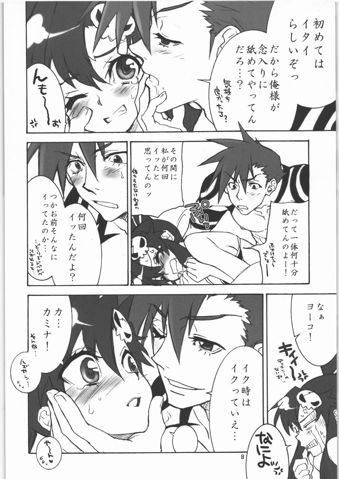 (C72) [CITRON LOVE (Asakura Hina)] RUSTING GUN (Tengen Toppa Gurren Lagann) page 7 full