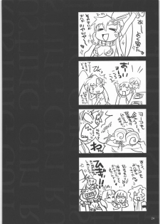 (C72) [CITRON LOVE (Asakura Hina)] RUSTING GUN (Tengen Toppa Gurren Lagann) - page 23