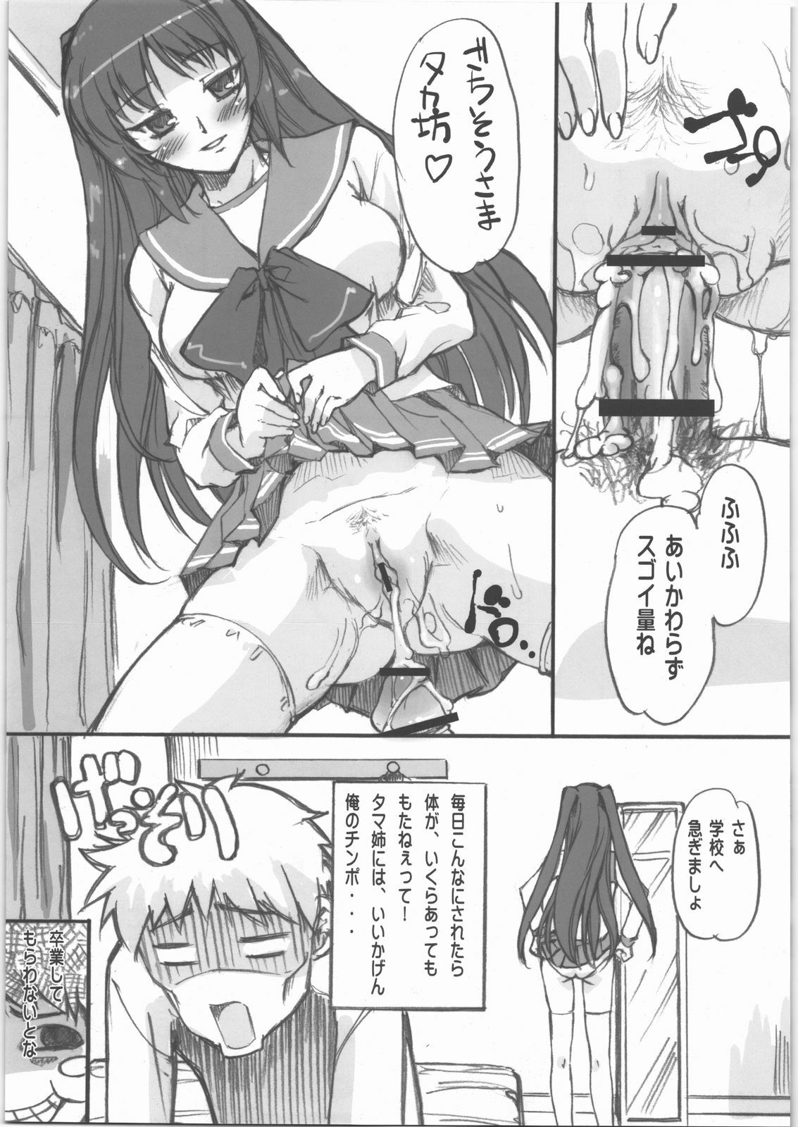 (C71) [G-Power! (SASAYUKi)] Tama-nee no Bou Ijiri (ToHeart2) page 10 full