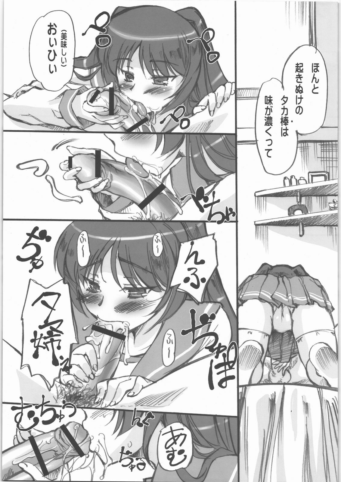 (C71) [G-Power! (SASAYUKi)] Tama-nee no Bou Ijiri (ToHeart2) page 4 full