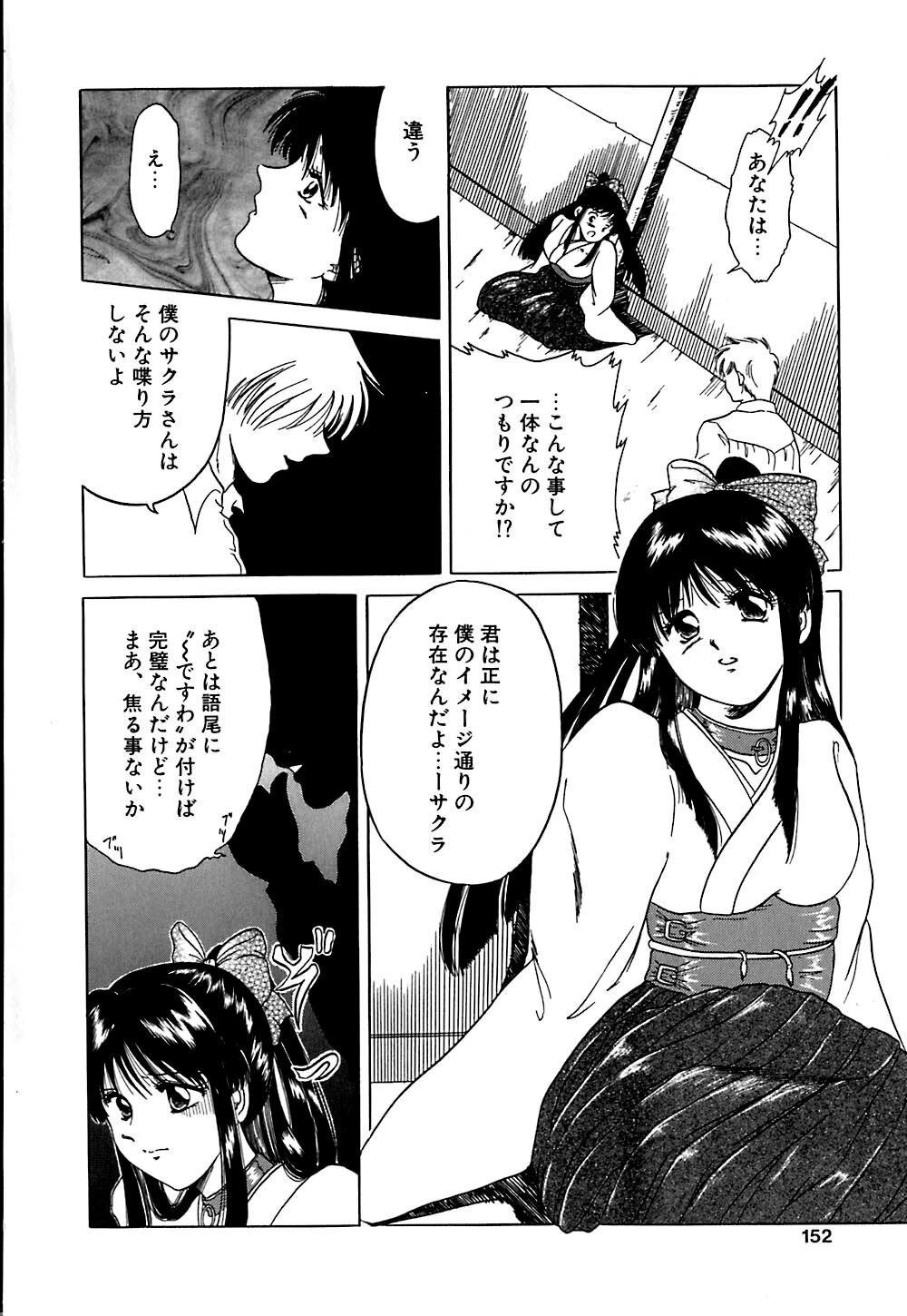 [Yagyuu Ryuu] Mesu no Honnou page 152 full