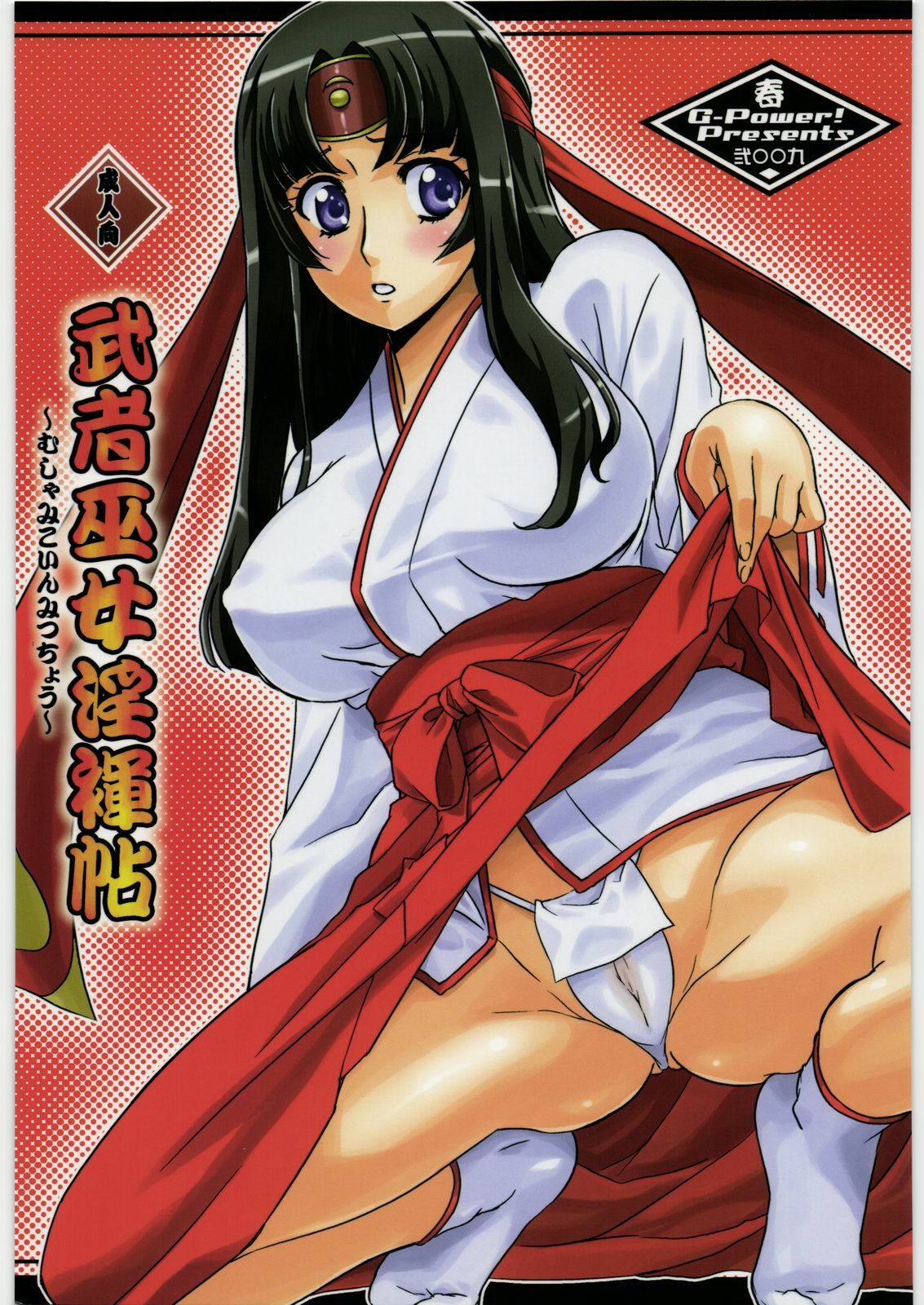 (COMIC1☆3) [G-Power! (SASAYUKi)] Musha Miko Inmitsuchou (Queen's Blade) page 1 full