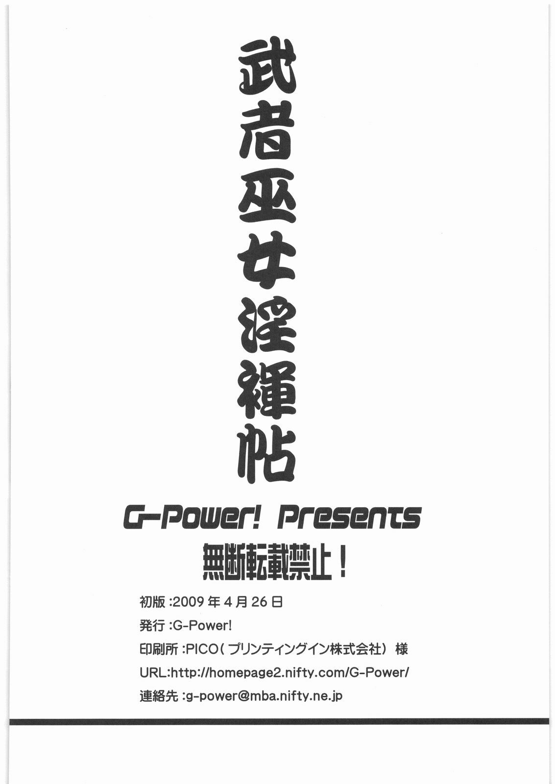 (COMIC1☆3) [G-Power! (SASAYUKi)] Musha Miko Inmitsuchou (Queen's Blade) page 25 full