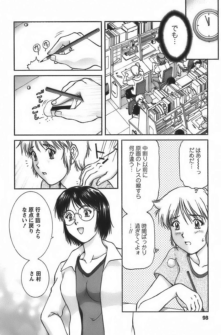 [Tenyou] Anime ni sachi ari page 100 full