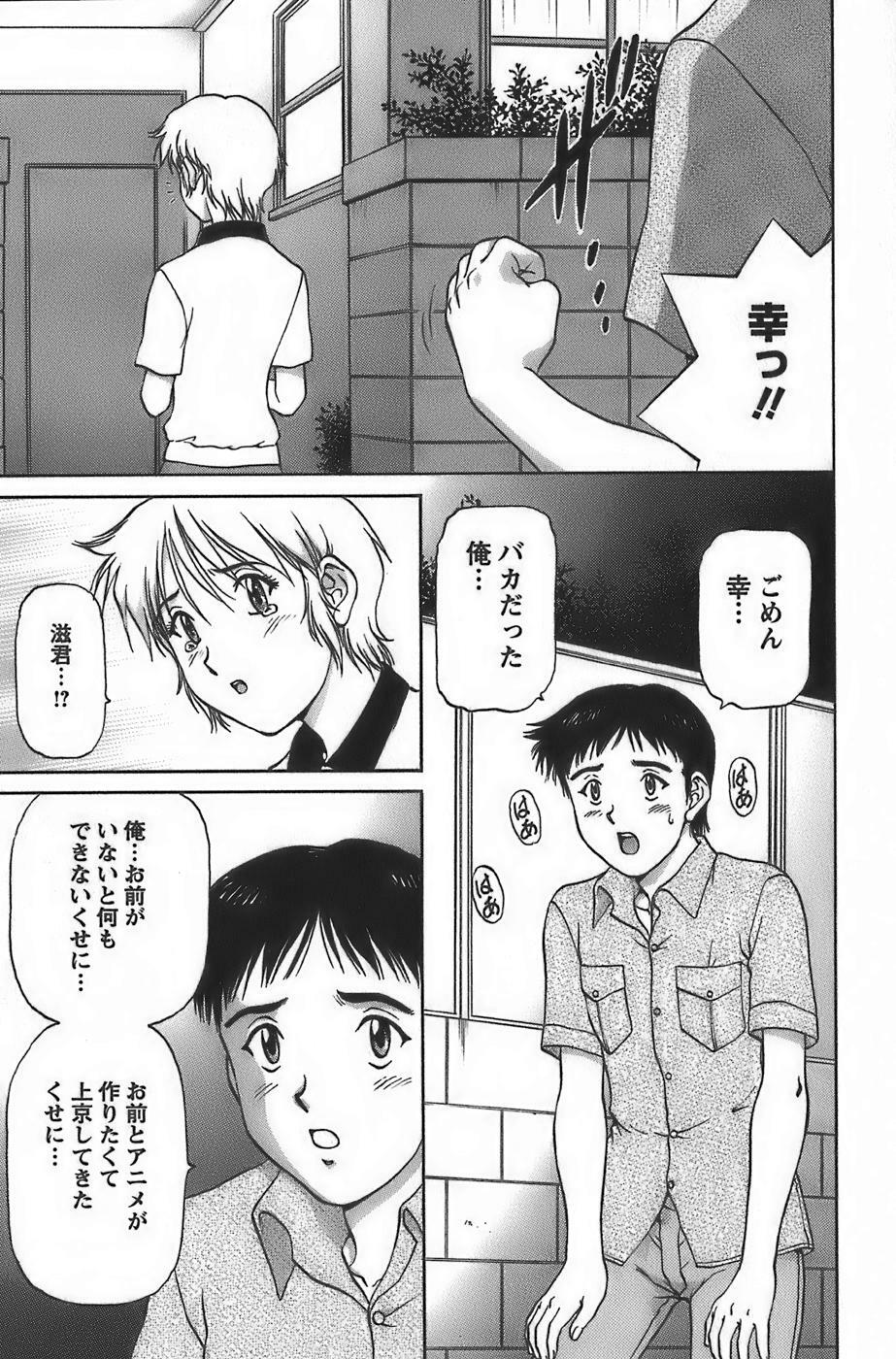 [Tenyou] Anime ni sachi ari page 123 full