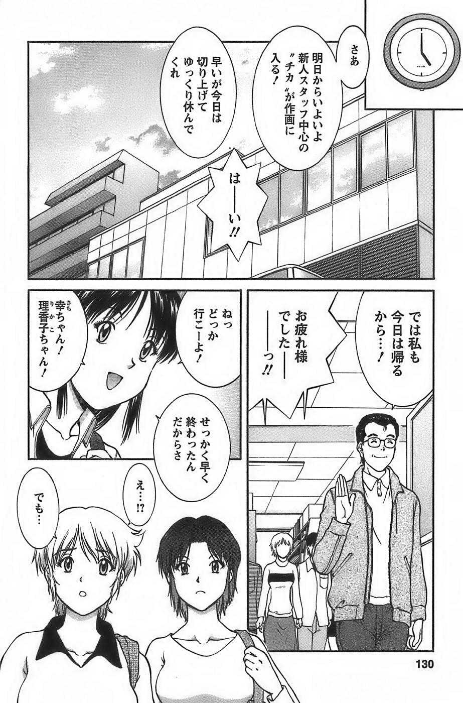 [Tenyou] Anime ni sachi ari page 132 full