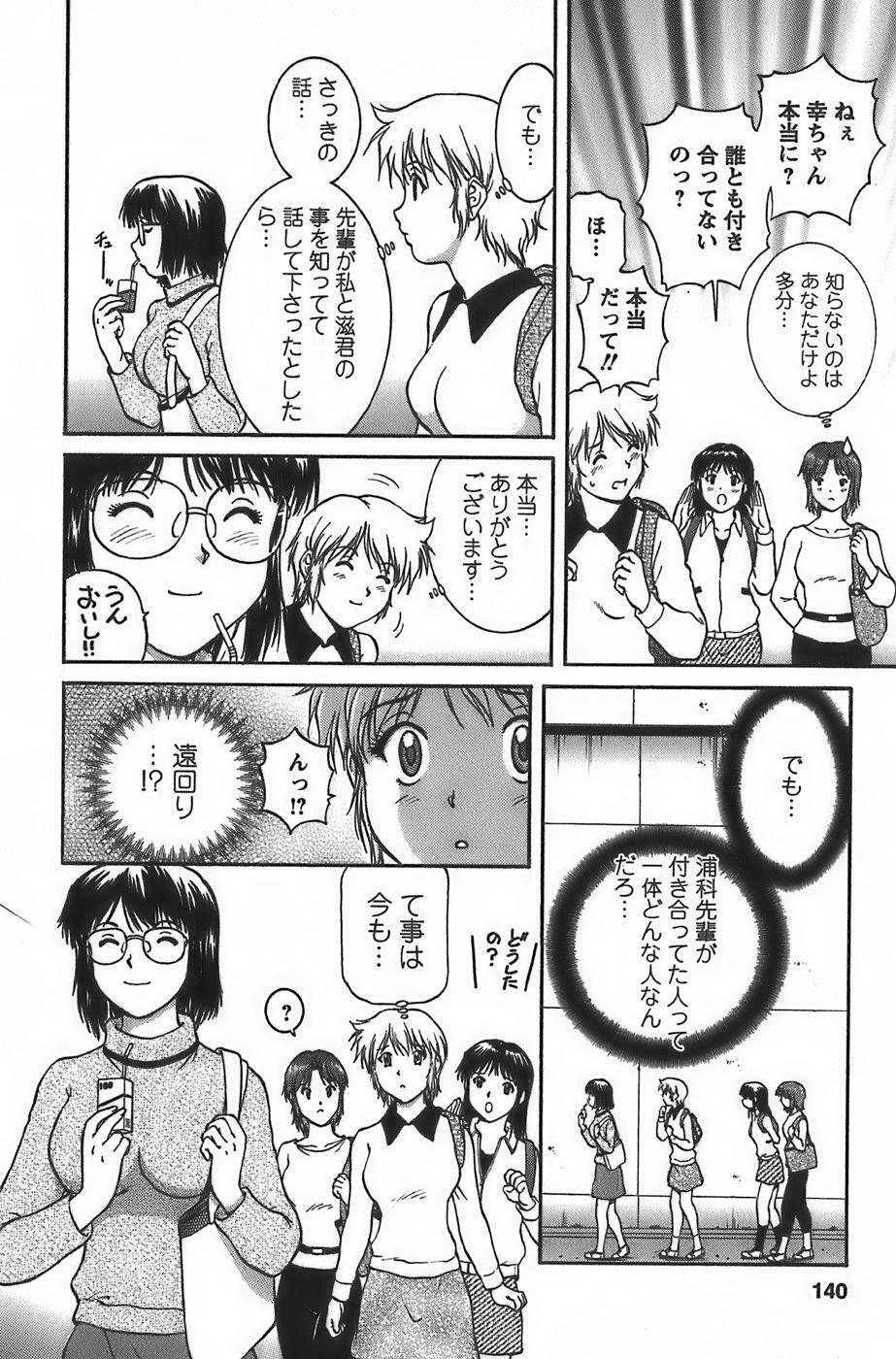 [Tenyou] Anime ni sachi ari page 142 full