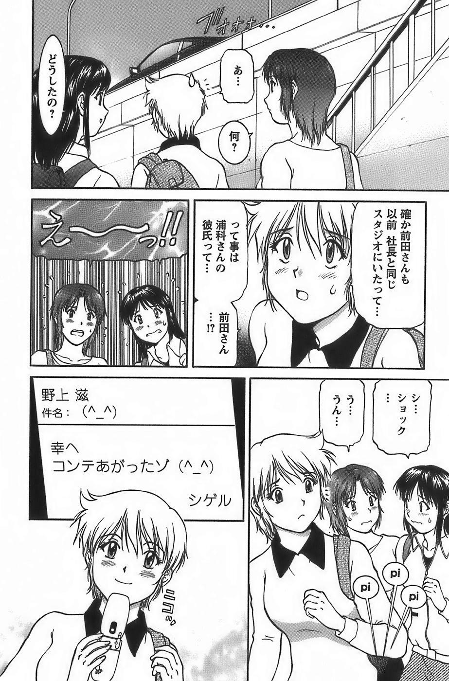 [Tenyou] Anime ni sachi ari page 144 full