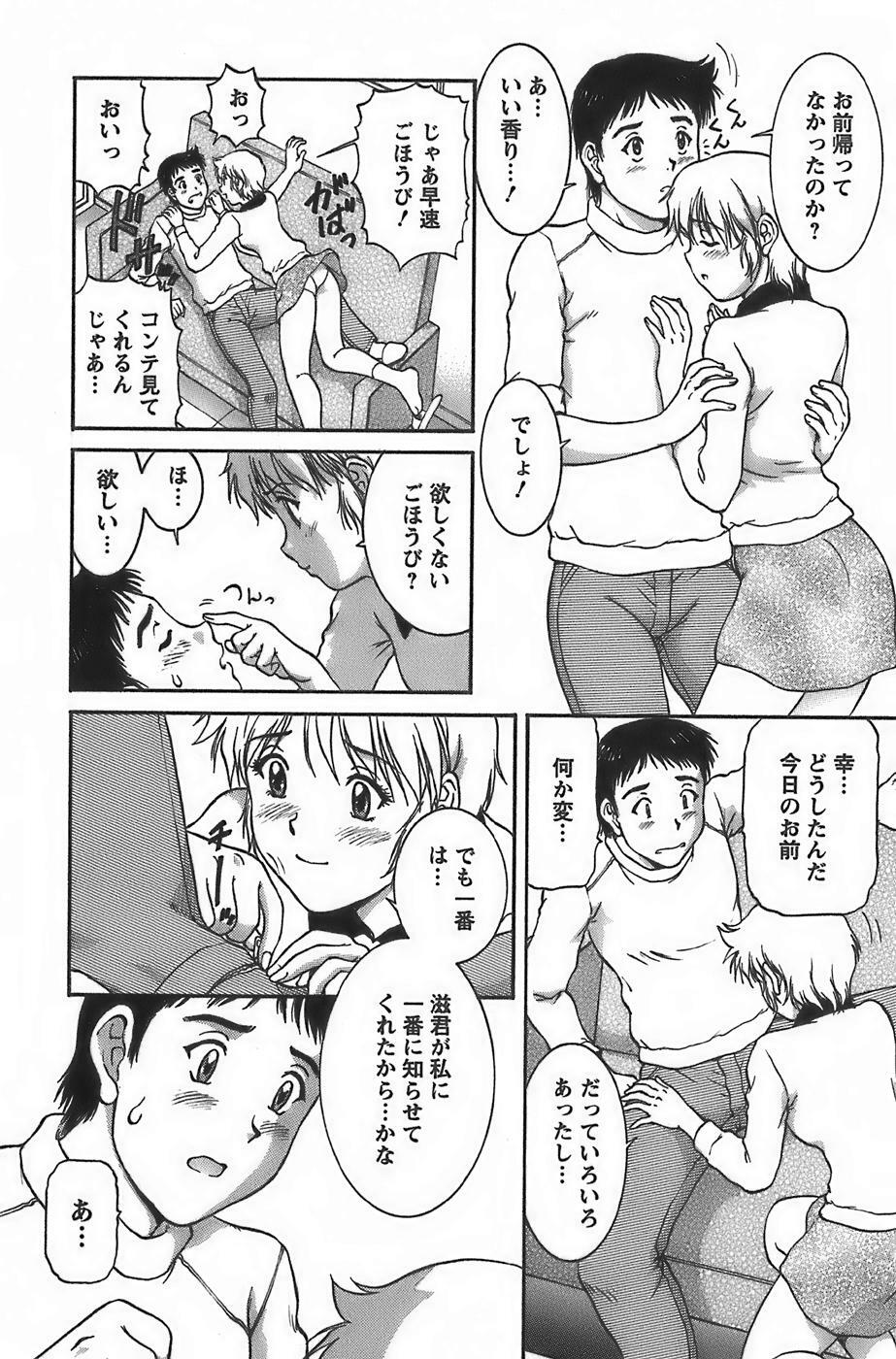 [Tenyou] Anime ni sachi ari page 146 full