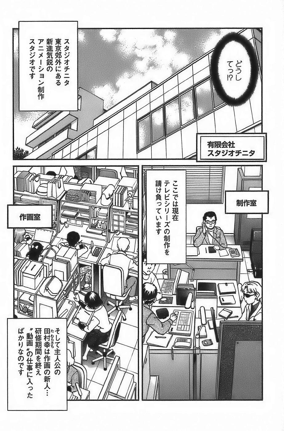 [Tenyou] Anime ni sachi ari page 15 full